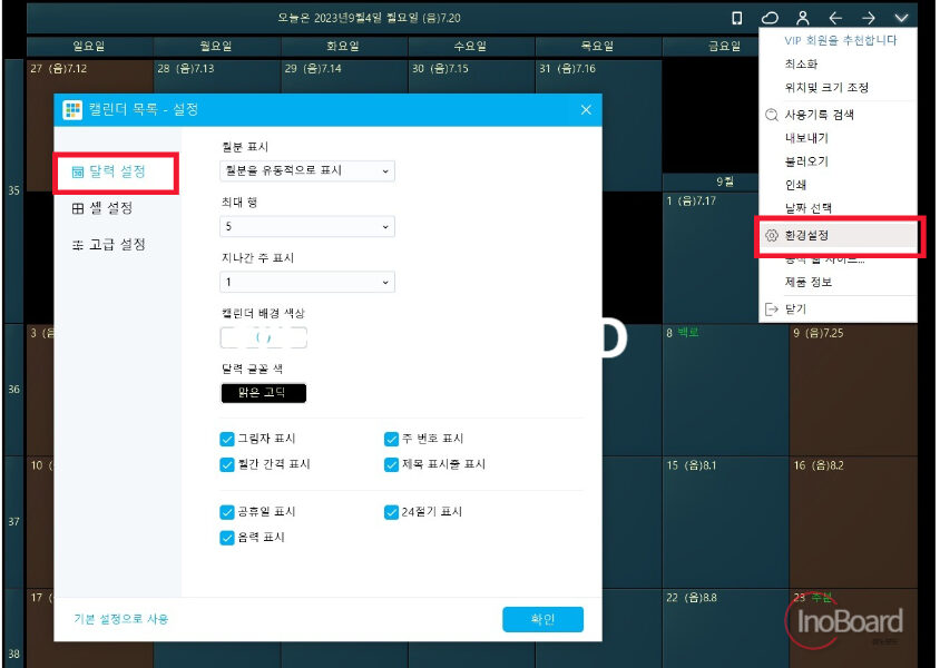 바탕화면 달력 위젯 캘린더 Desktopcal 다운로드 및 사용법 4 바탕화면 달력 위젯 Desktopcal