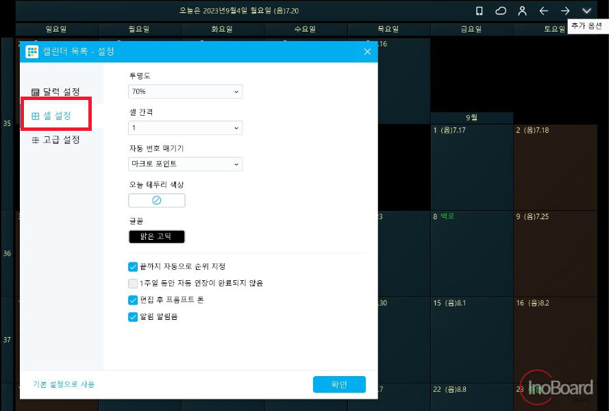 바탕화면 달력 위젯 캘린더 Desktopcal 다운로드 및 사용법 5 바탕화면 달력 위젯 Desktopcal