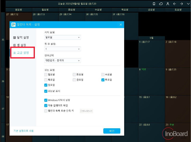 바탕화면 달력 위젯 캘린더 Desktopcal 다운로드 및 사용법 6 바탕화면 달력 위젯 Desktopcal