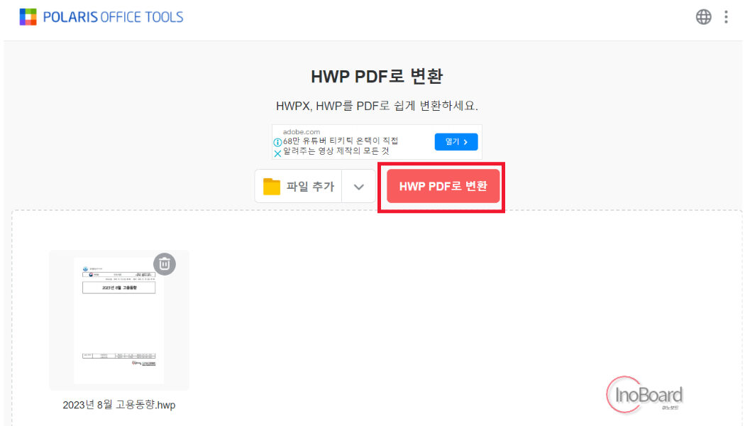 HWP PDF 변환