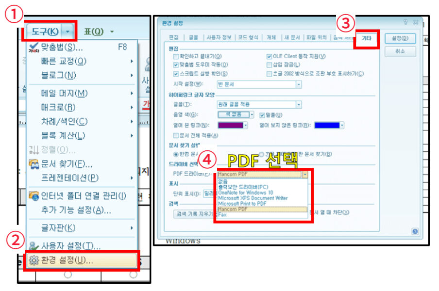 HWP PDF 변환
