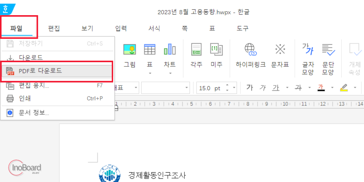 HWP PDF 변환