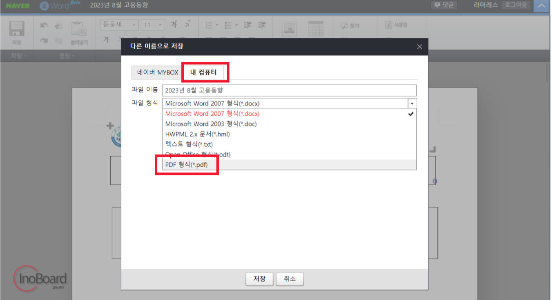 HWP PDF 변환