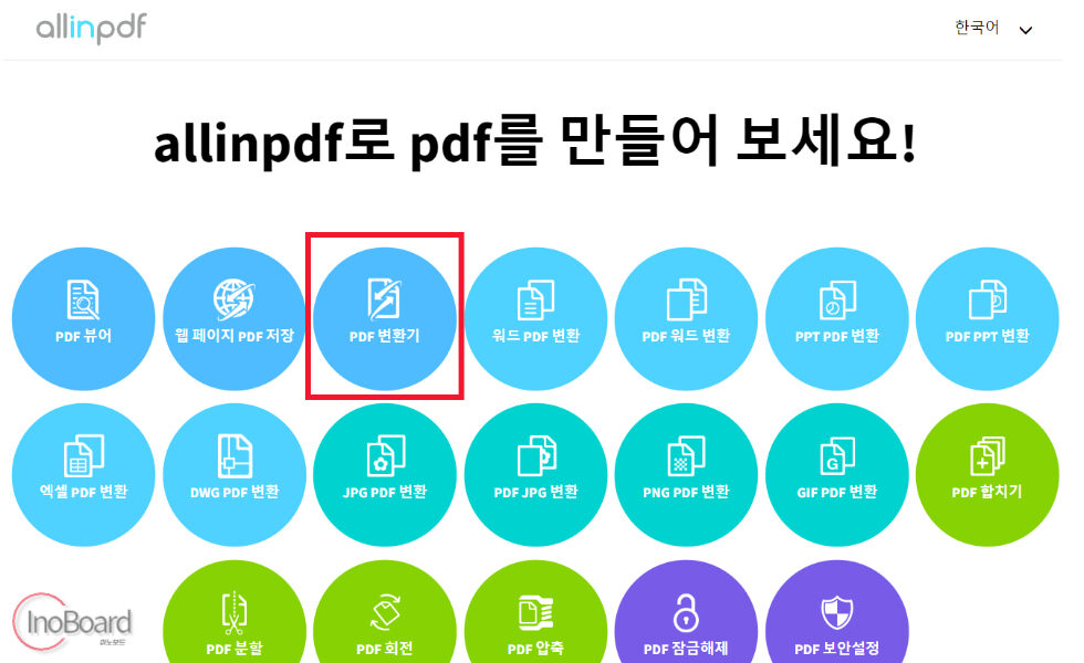 HWP PDF 변환
