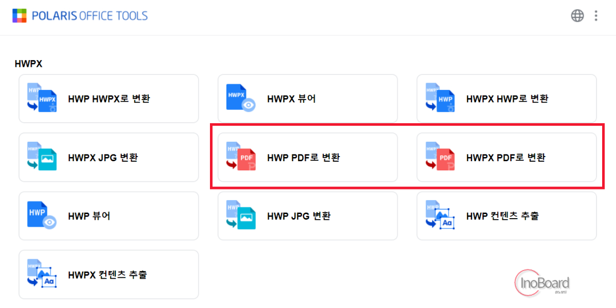 HWP PDF 변환