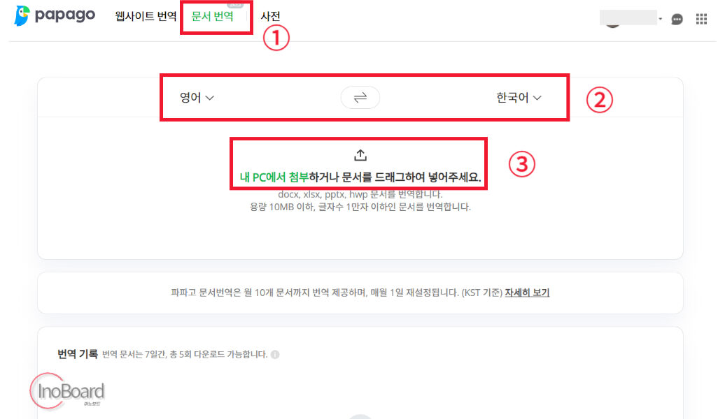 PDF 번역 파파고
