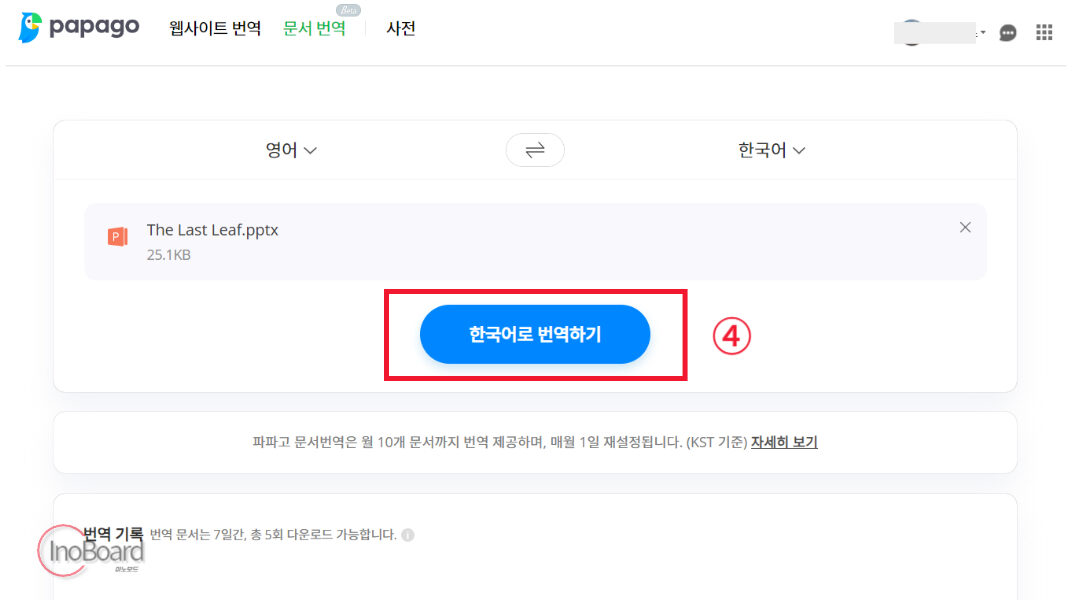 PDF 번역 파파고