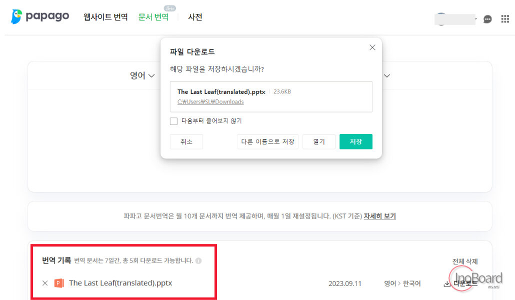PDF 번역 파파고