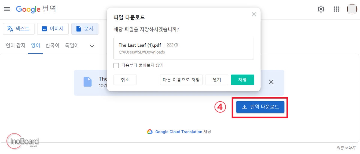 PDF 번역 파파고