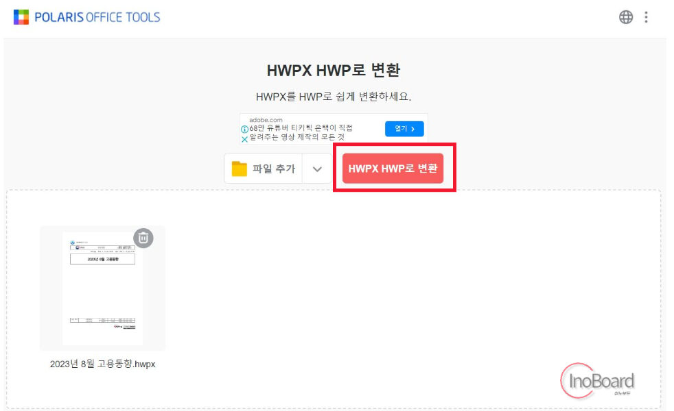 hwpx hwp 변환 방법