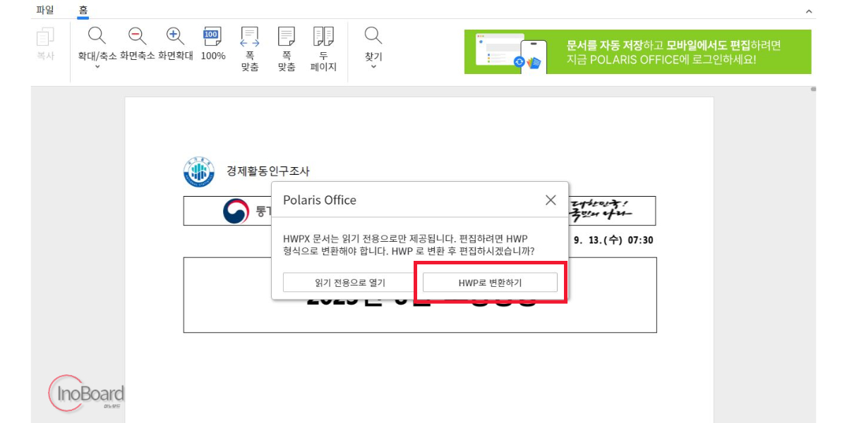 hwpx hwp 변환 방법