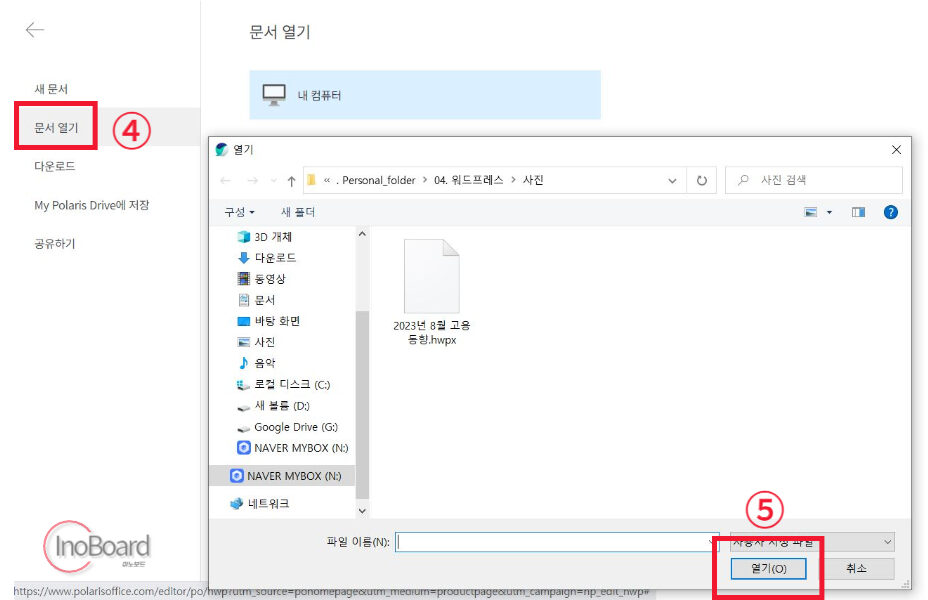 hwpx hwp 변환하는 방법, hwpx 열기 (무설치) 11 hwpx hwp 변환 방법