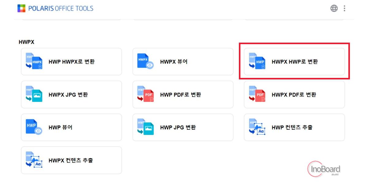 hwpx hwp 변환하는 방법, hwpx 열기 (무설치) 2 hwpx hwp 변환 방법