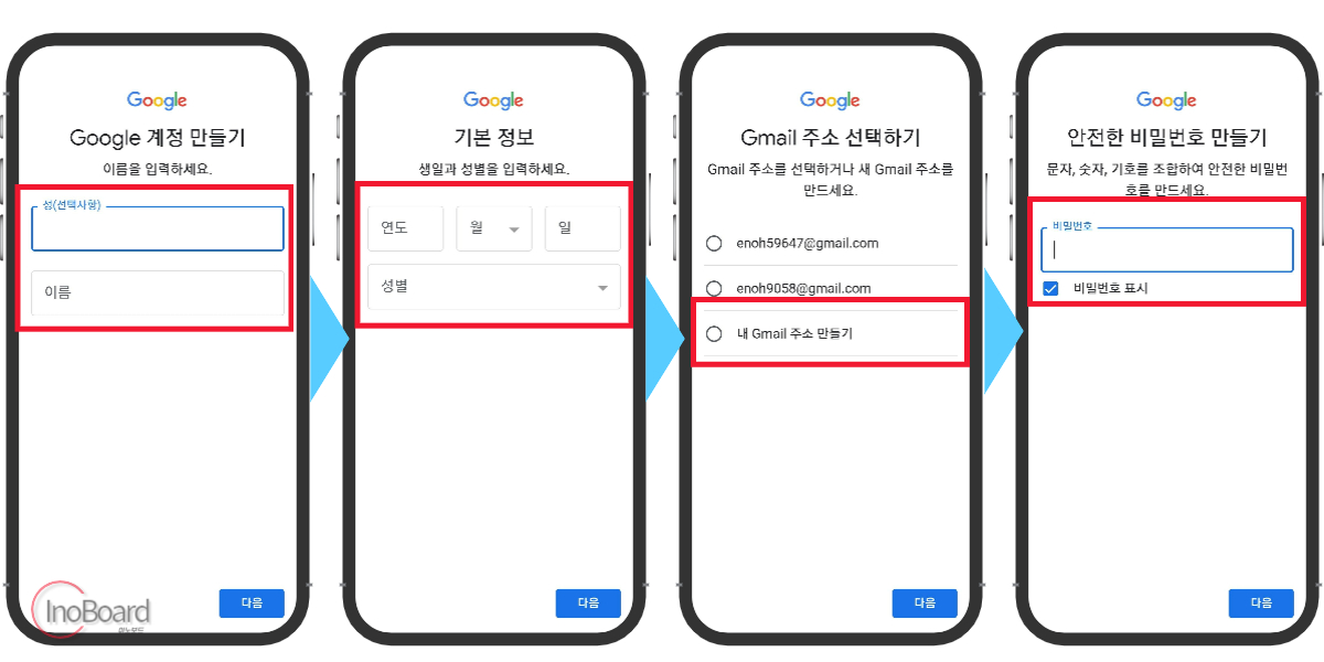 구글 계정 여러개 만들기, 전화번호 없이 부계정 만들기 7 구글 계정 여러개 만들기