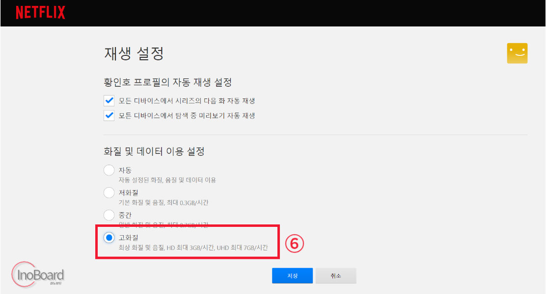 넷플릭스 화질 높이기로 고화질 영상 시청하는 법 (모바일/PC) 4 넷플릭스 화질 높이기