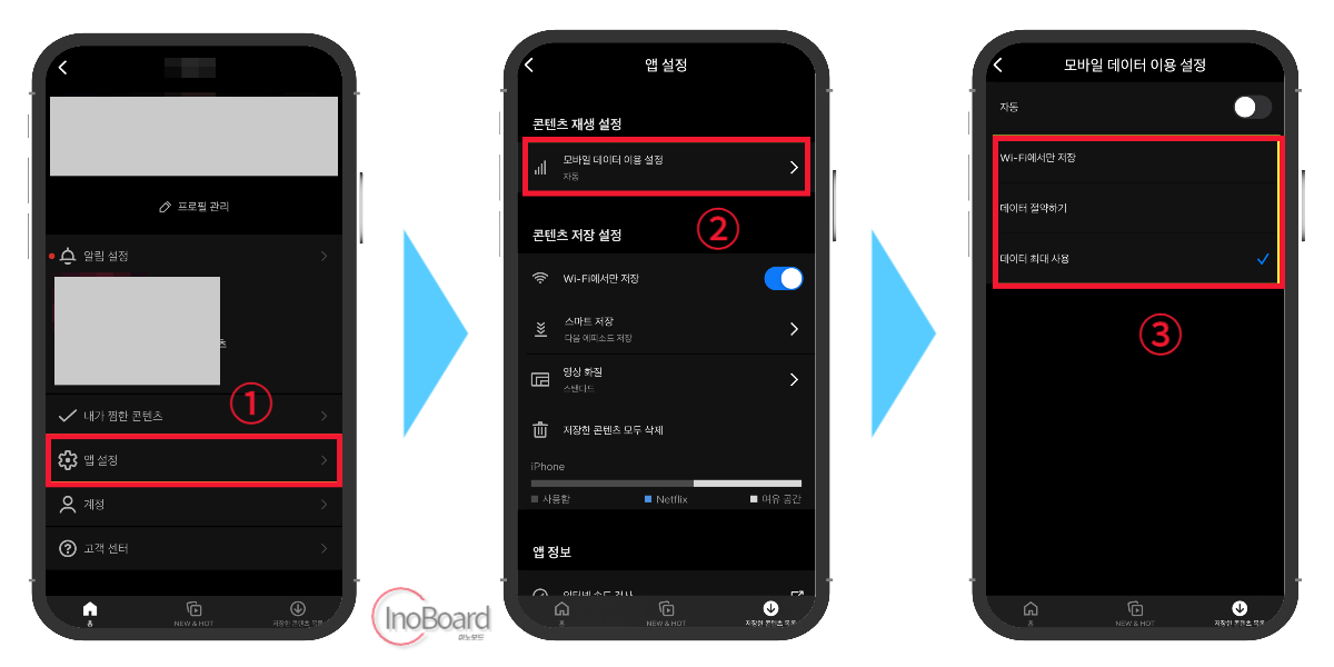 넷플릭스 화질 높이기로 고화질 영상 시청하는 법 (모바일/PC) 1 넷플릭스 화질 높이기