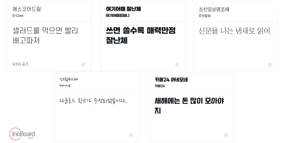 눈누 폰트