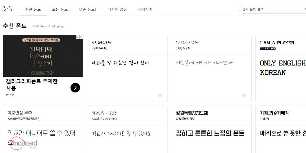 눈누 폰트