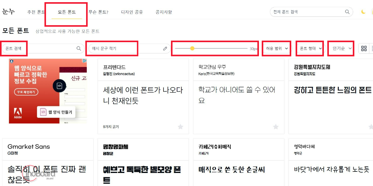 눈누 폰트