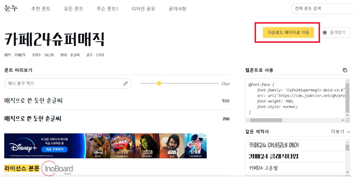 눈누 폰트