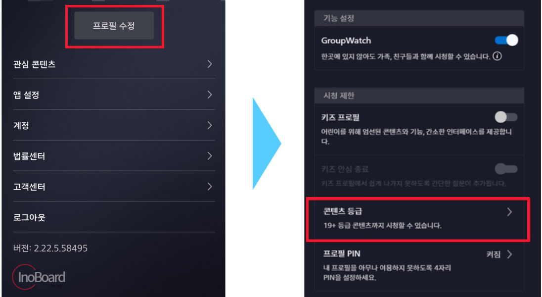 디즈니플러스 연령제한 해제