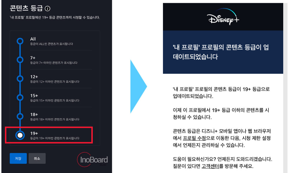디즈니플러스 연령제한 해제