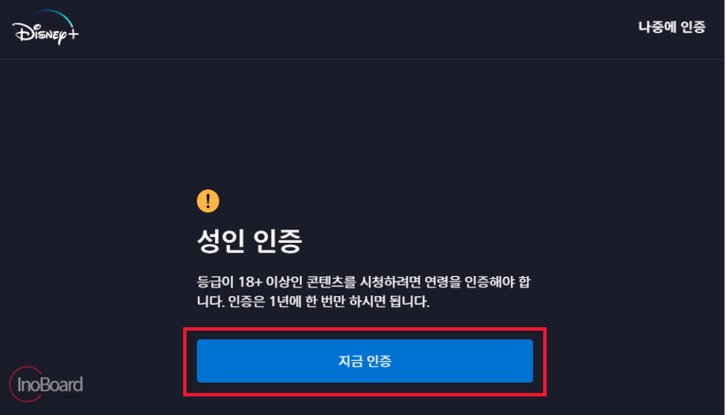 디즈니플러스 연령제한 해제
