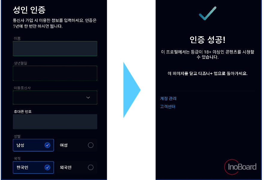 디즈니플러스 연령제한 해제