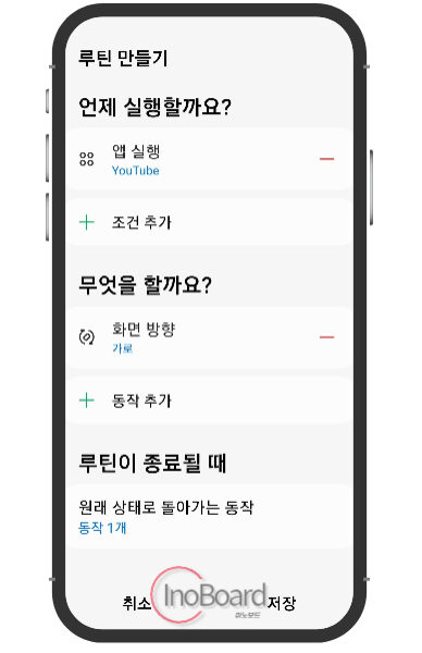 빅스비 루틴 설정 및 사용법, 꿀팁 루틴 추천 9 빅스비 루틴 설정