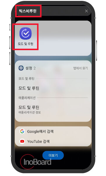 빅스비 루틴 설정 및 사용법, 꿀팁 루틴 추천 1 빅스비 루틴 설정