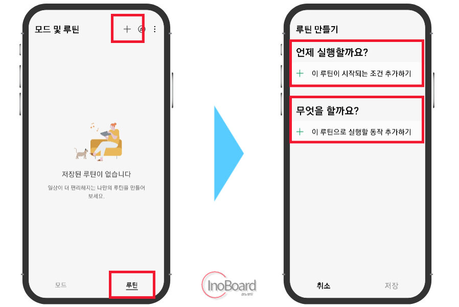 빅스비 루틴 설정 및 사용법, 꿀팁 루틴 추천 2 빅스비 루틴 설정