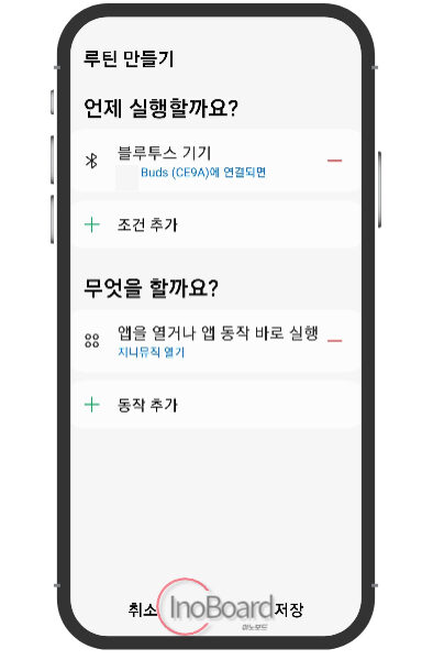 빅스비 루틴 설정 및 사용법, 꿀팁 루틴 추천 8 빅스비 루틴 설정