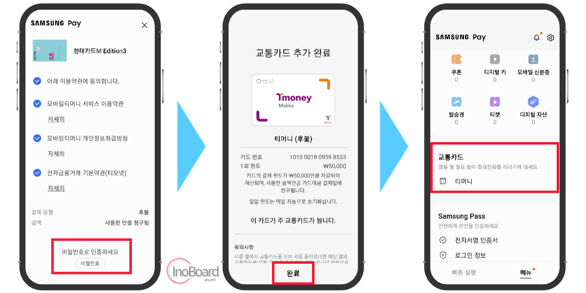 삼성페이 교통카드 사용법, 찍는법, 카드 등록까지 완벽 정리 3 삼성페이 교통카드 사용법