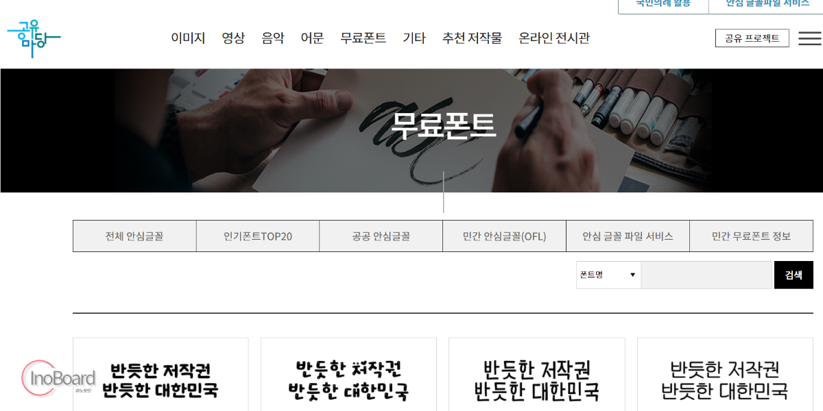 상업용 무료 폰트 다운로드 사이트 추천 Best 7 (한글/영어 무료 폰트) 4 상업용 무료 폰트