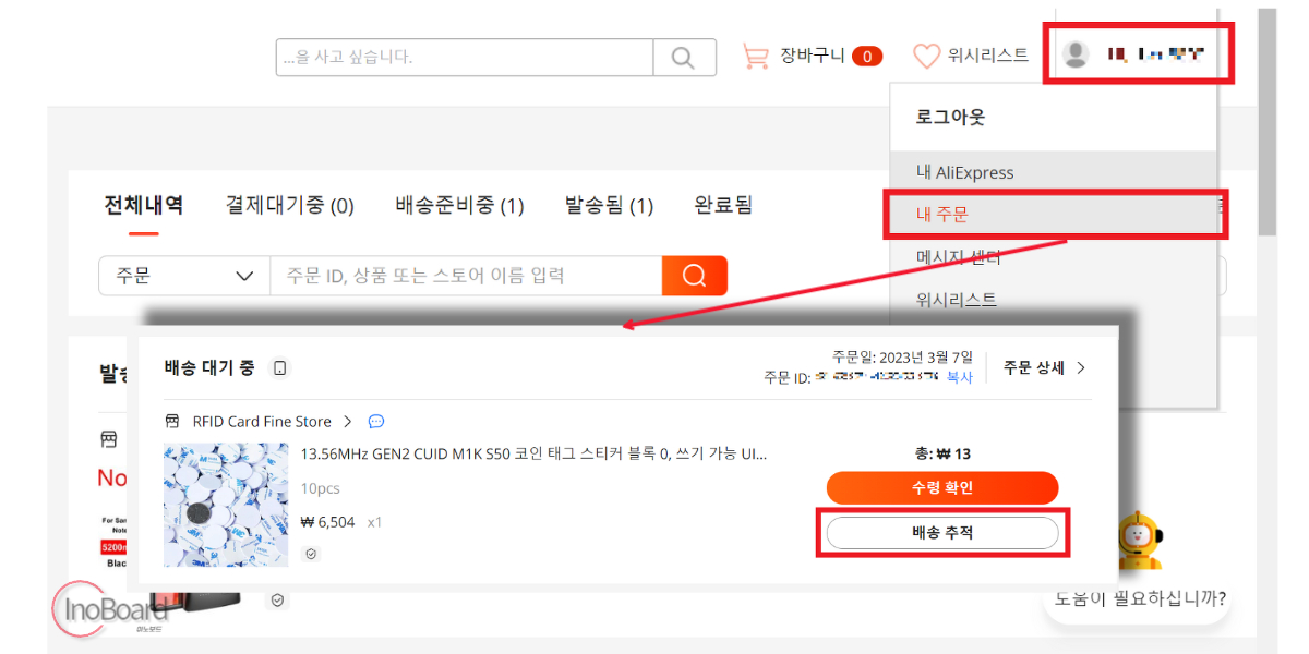 알리익스프레스 배송 조회