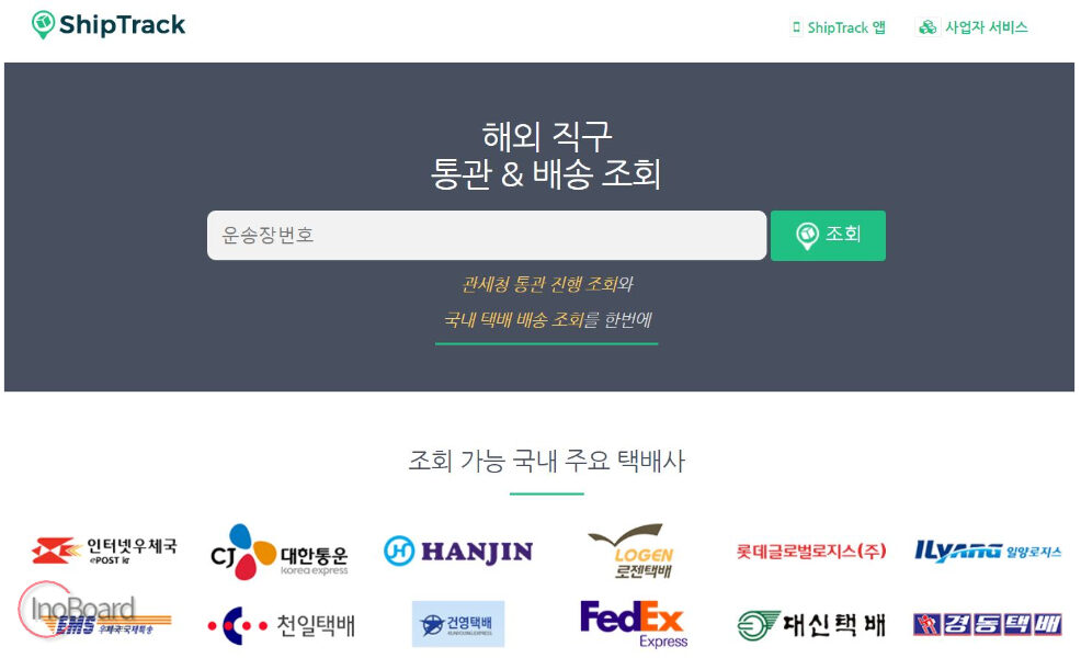 알리익스프레스 배송 조회
