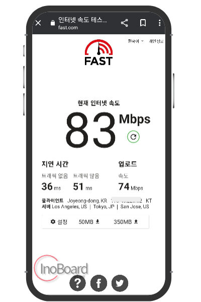 와이파이 속도 측정