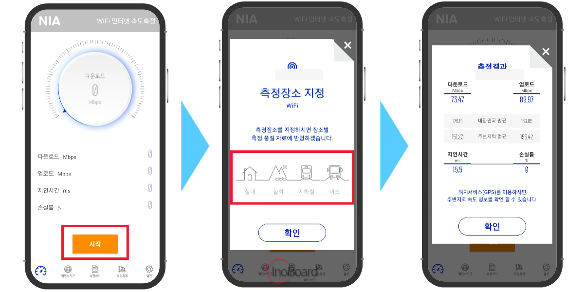 와이파이 속도 측정