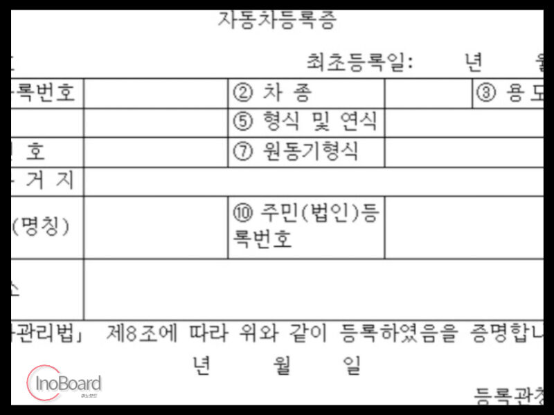 자동차 등록증 재발급