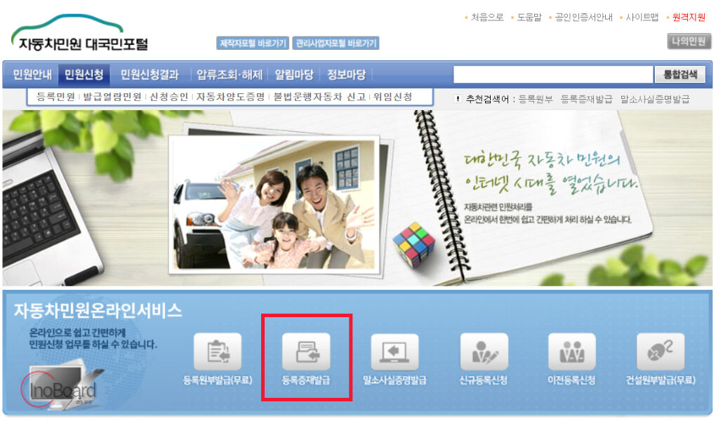 자동차 등록증 재발급 방법 완벽정리 (인터넷, 직접 방문) 1 자동차 등록증 재발급