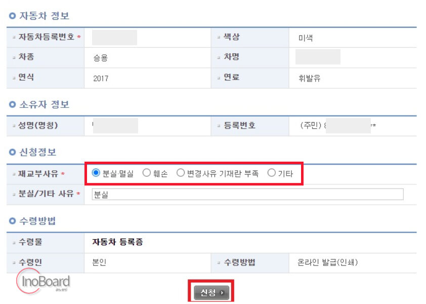 자동차 등록증 재발급 방법 완벽정리 (인터넷, 직접 방문) 3 자동차 등록증 재발급