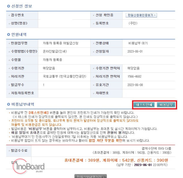 자동차 등록증 재발급 방법 완벽정리 (인터넷, 직접 방문) 4 자동차 등록증 재발급