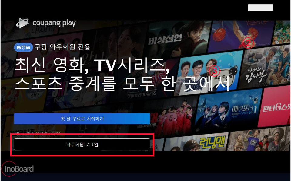 쿠팡플레이 PC 버전 다운로드 없이 바로가기로 편하게 시청 1 쿠팡플레이 PC 버전