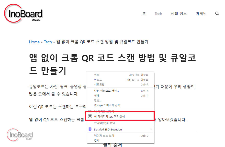 크롬 큐알코드 스캔하기