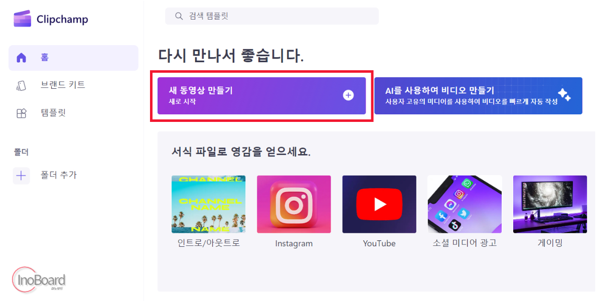 클립챔프 다운로드 및 사용법, Clipchamp 워터마크 없는 동영상 편집기 2 클립챔프 다운로드 및 사용법
