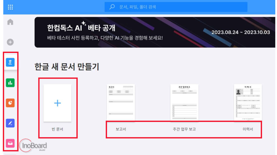 한컴독스 무료 사용 방법