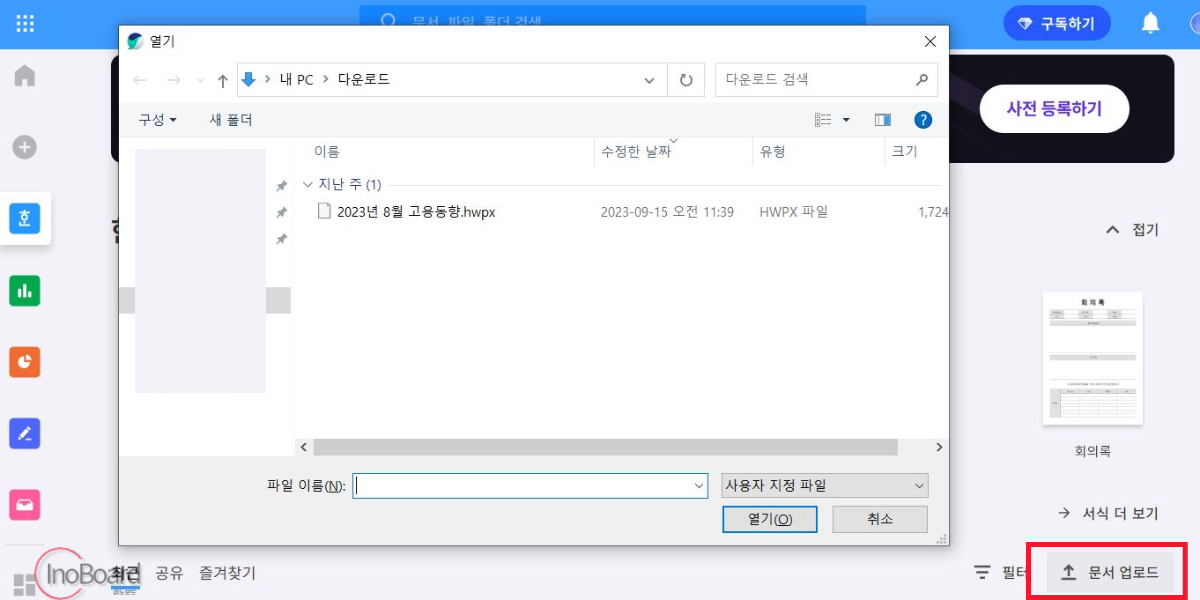 한컴독스 무료 사용 방법