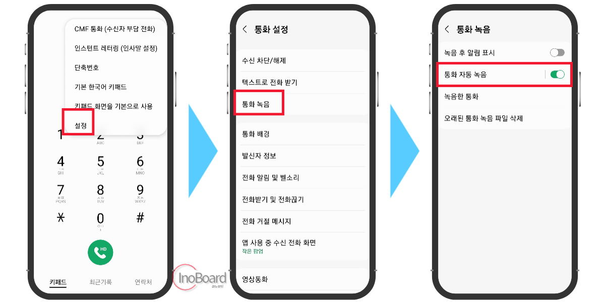 갤럭시 통화 녹음 설정 및 자동 녹음, 파일 관리 방법 2 갤럭시 통화 녹음 설정 방법