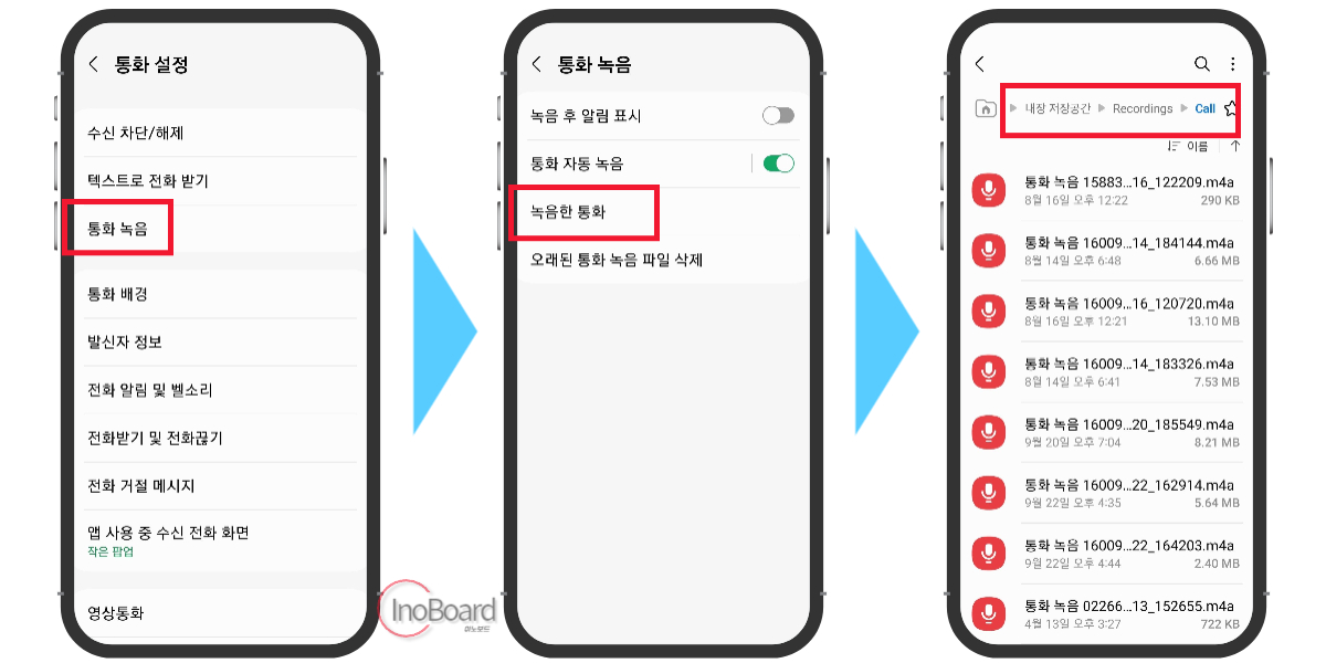 갤럭시 통화 녹음 설정 및 자동 녹음, 파일 관리 방법 3 갤럭시 통화 녹음 설정 방법