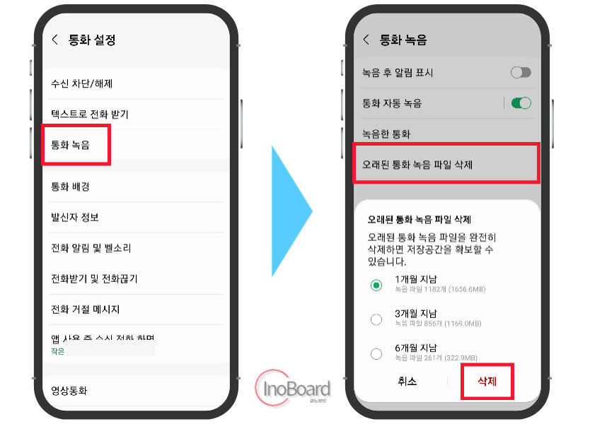 갤럭시 통화 녹음 설정 및 자동 녹음, 파일 관리 방법 7 갤럭시 통화 녹음 설정 방법